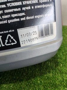 luxe X-PERT FUEL ECONOMY 5W-30 4л